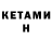 КЕТАМИН ketamine hhhhhhhhknd